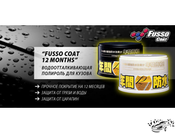 FUSSO COAT 12 Months D полироль, покрытие для темных оттенков кузова Soft99