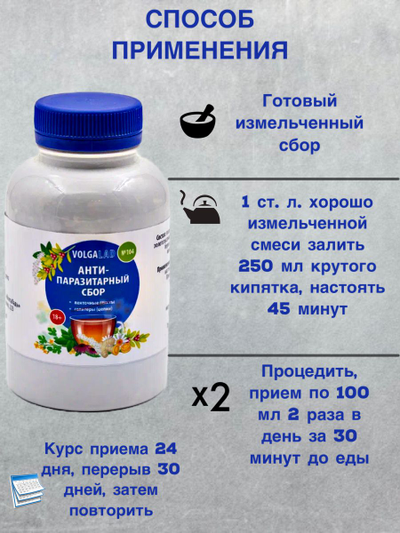 Травяной чай № 104 «Антипаразитарный сбор: ленточные глисты, солитеры (цепни)», молотый 100 г