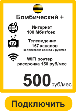 Подключить Дома Интернет в Костроме 100 Мбит 