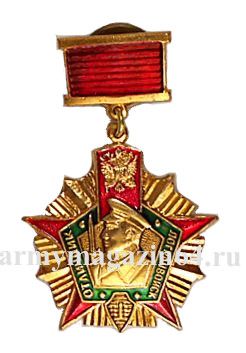 Медаль Отличник погранвойск РФ 1 степени