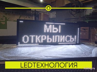 Бегущая строка 37*101см красные диоды