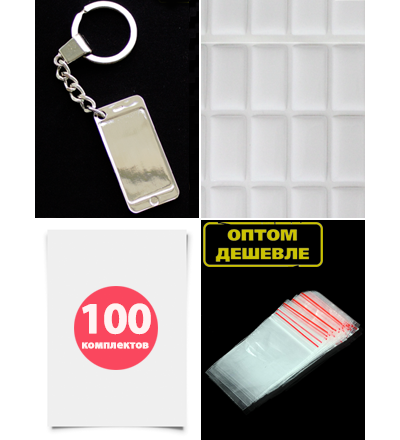 Комплект. Заготовки с бортиками «iPhone», в сборе. (100 шт.) Усиленное Крепление.