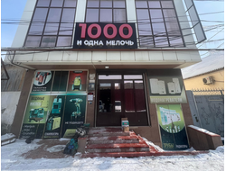 1000 и одна мелочь | ул. Гамидова д. 87