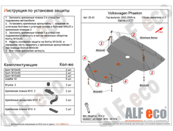 Volkswagen Phaeton 2002-2006 V-4,2 Защита картера и КПП (Сталь 2мм) ALF2643ST