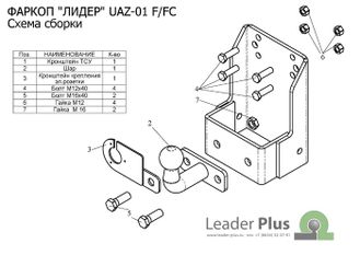 ТСУ для UAZ 2206/3741/37411/3962/3909/39621/452, Leader-Plus, UAZ-01FC / UAZ-01F