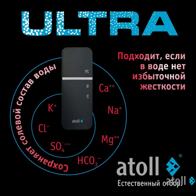Ультрафильтрационный питьевой фильтр atoll ULTRA