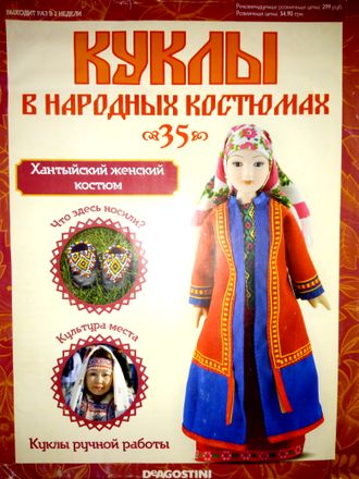 Журнал &quot;Куклы в народных костюмах&quot; № 35. Хантыйский женский костюм