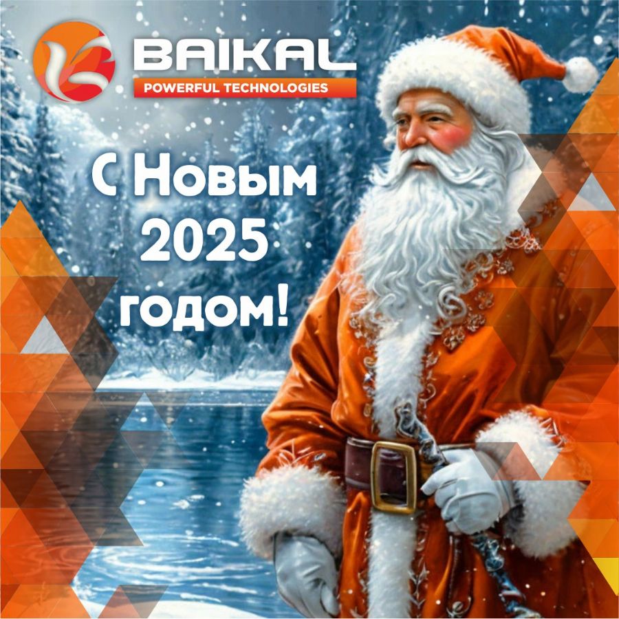 Лодочные моторы BAIKAL - Новости - С НОВЫМ ГОДОМ!