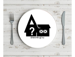 Тарелка с Вашим Дизайном