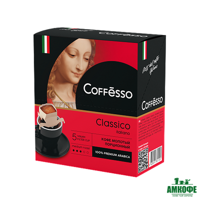 Кофе Coffesso "Classico Italiano" порционный, 5 шт.