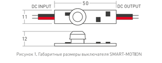 ИК-выключатель Arlight SMART-MOTION (12-24V, 1х3А, 50x11mm)