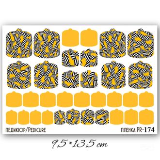 Пленки для педикюра 9,5*13,5 см PR-174