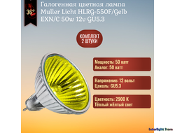 Muller Licht HLRG-550F/Gelb EXN/C 50w 36° 12v GU5.3