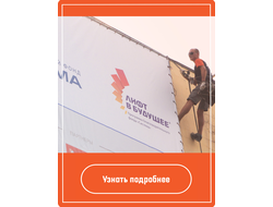 Монтаж баннерной ткани