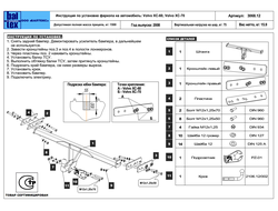 Фаркоп Балтекс для Volvo XC60/XC70 2007-2016