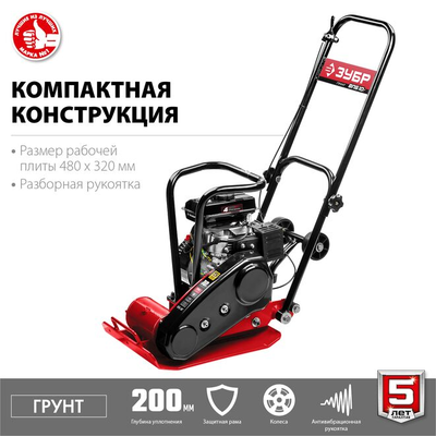 Бензиновая виброплита ЗУБР Грунт-10 10 кН, ВПБ-10 Г