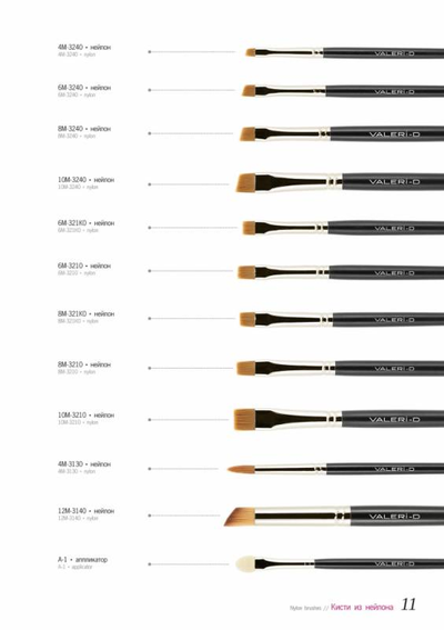 Валери кисть