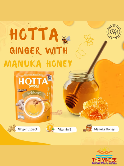 Тайский имбирный чай мёд Манука  HOTTA Ginger with Manuka Honey  (140 гр/10 саше)