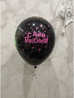 С Днём Рождения! (чёрные шары с разноцветными звёздами)