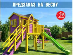 Детский домик "Мечта". Вариант № 6 (горка, сидение, гнездо, оргстекла)