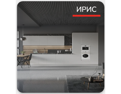 Кухня "Ирис"