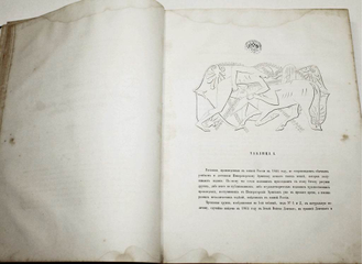 Отчет Императорской археологической комиссии за 1867 и 1868 годы. СПб.: Типография Императорской академии наук, 1868-1870.