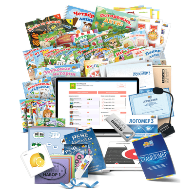 Комплексный набор для учителя-логопеда