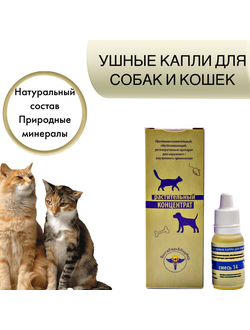 Универсальные ушные капли для кошек и собак Смесь № 14 (ветеринарный препарат), 10 мл