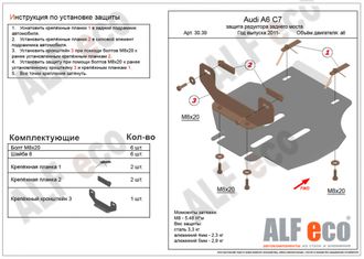 Audi A6 C7 2011-2018 Защита редуктора заднего (Сталь 2мм) ALF3039ST