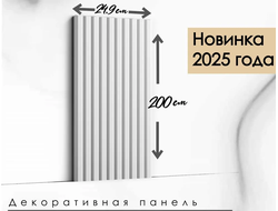 Декоративная панель WX213 ALTO