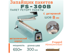Запайщик пакетов Магикон FS-300B на 30см (8мм на реторт-пакеты и др)