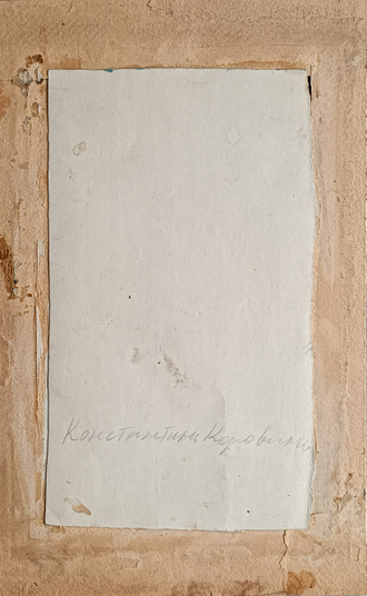 "Пейзаж" бумага акварель Коровин К.А. 1910-е годы