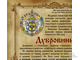Фамильный диплом Винтаж (вертикальный)
