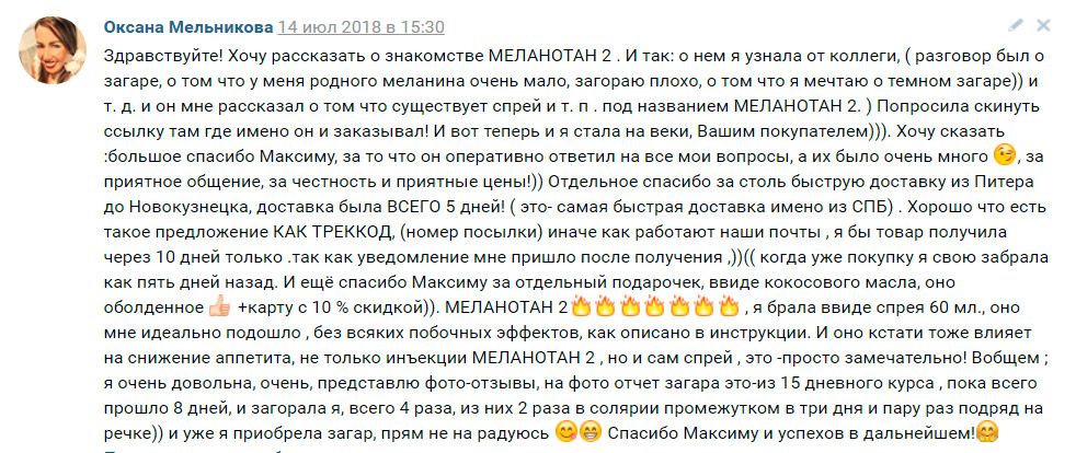 Как колоть меланотан 2 схема женщинам