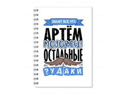 Тетрадь #2 Артём