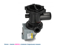 Сливной насос (помпа) в сборе Askoll 25Вт C00119307 стиральных машин indesit / Ariston / Haier