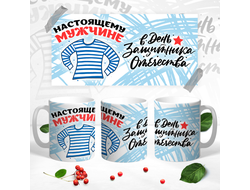 Кружка на 23 февраля №44