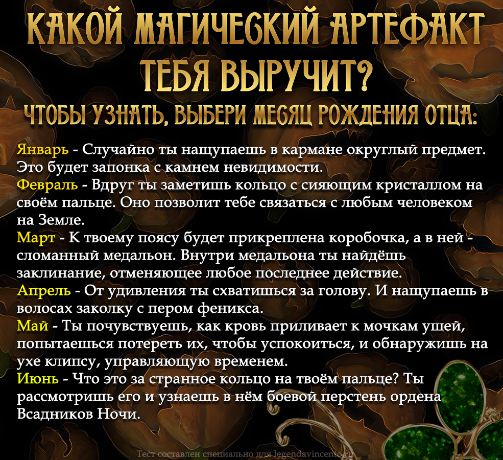 Какое твоё магическое украшение в легенде о Хэллоуине? Локация третья. Онлайн тест, интересный тест.