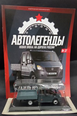 Газель Некст + журнал