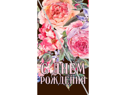 Наклейка С Днём Рождения №5 6,5х12см