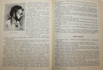 Тынянова Л. Друг из далека. М.: Детская литература. 1976г.