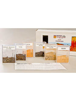 Коллекция "Почва и ее состав"