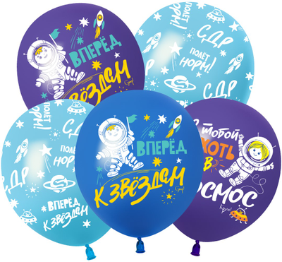 Шар  Космос, Вперед к Звездам,