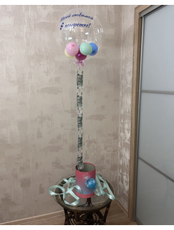 Шар-сюрприз с деньгами