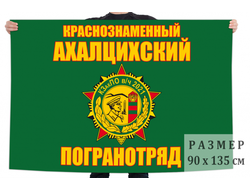 Ахалцихский ПО