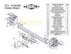 Фаркоп Лидер-Плюс на лифтбек для Skoda Octavia A7 2013-2019