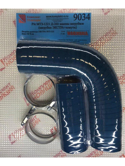 Ремкомплект МТЗ-1221 Д-260 замены патрубков (ЭКСТРА синие+хомуты)  КН-9034