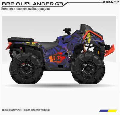 Комплект виниловых наклеек для квадроцикла BRP Outlander MAX XT-P 1000R G3 защищенные броней #10467