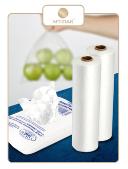 Пакеты фасовочные ПНД