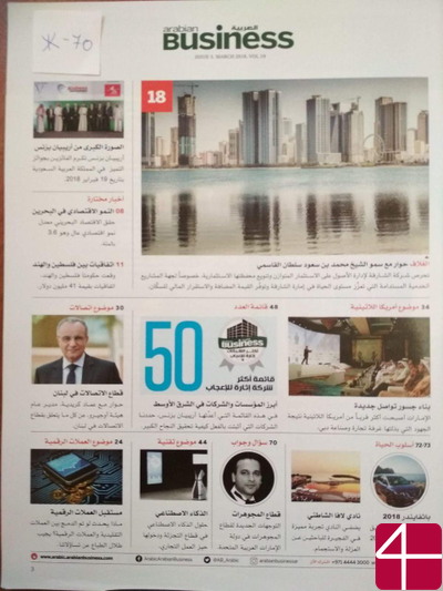 Журнал «Arabian Business»